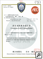 【認定通関業者認定書】認定番号:12B00007