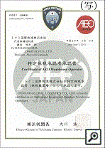 【特定保税承認者承認書】認定番号:13B00101