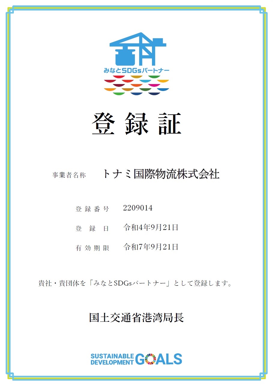 みなとSDGｓ